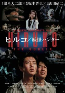 Hiruko the Goblin 1991 movie