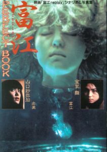 Tomie Replay 2000 movie